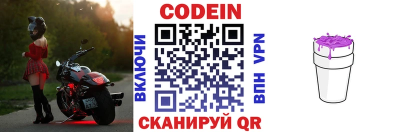 Кодеиновый сироп Lean Purple Drank Волоколамск