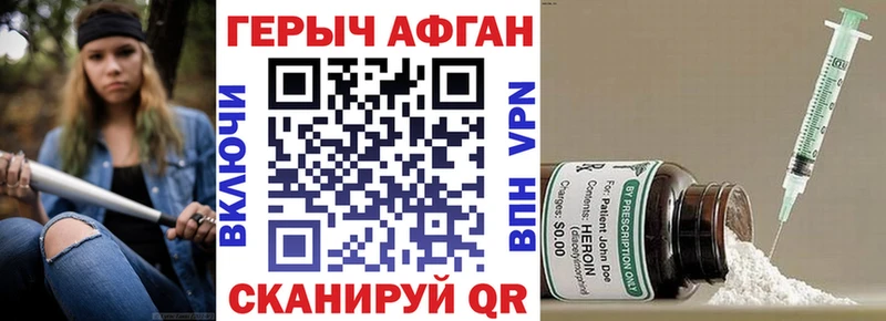 ГЕРОИН афганец  Волоколамск 